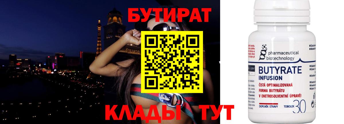 БУТИРАТ бутик Алушта