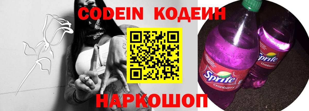 Кодеиновый сироп Lean Purple Drank Алушта