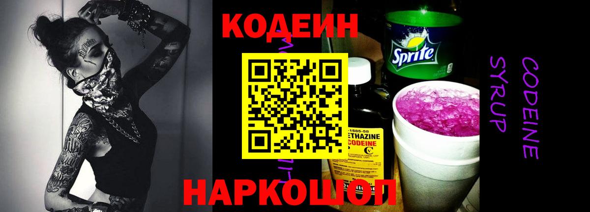 Codein Purple Drank  Кодеин Purple Drank  Вход с VPN  Алушта 