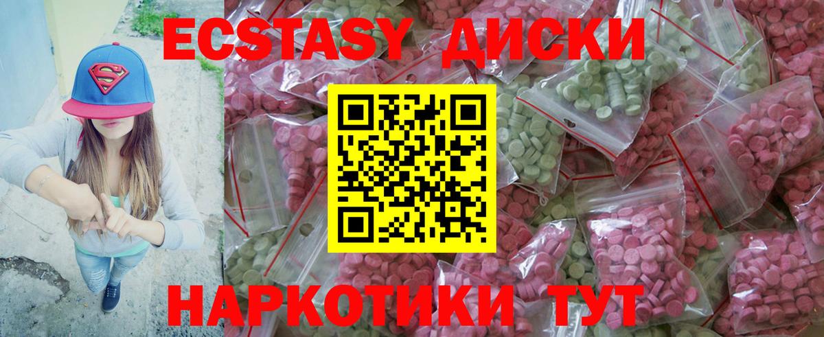ЭКСТАЗИ круглые  Ecstasy круглые  ЭКСТАЗИ  Вход с VPN  Алушта 