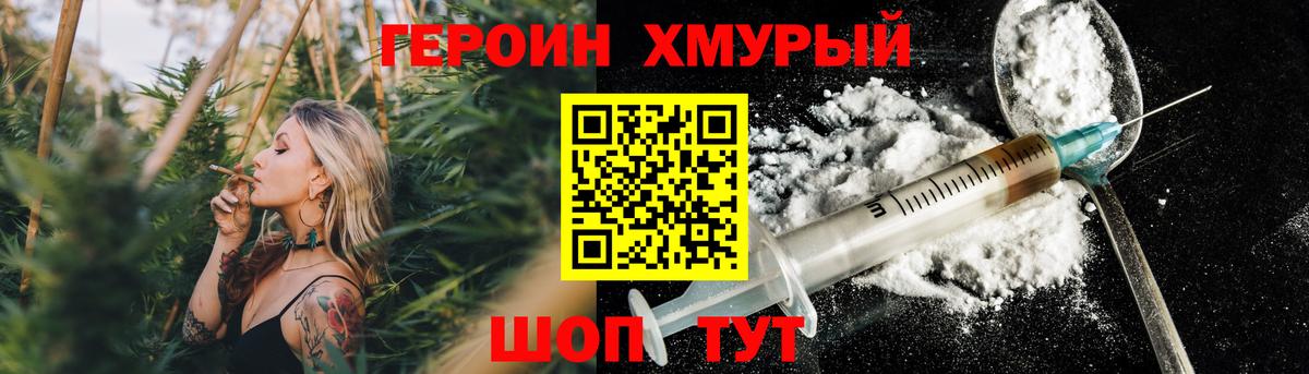 ГЕРОИН герыч Алушта