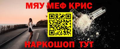 мяу мяу кристалл Абакан