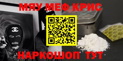 мяу мяу кристалл Абакан