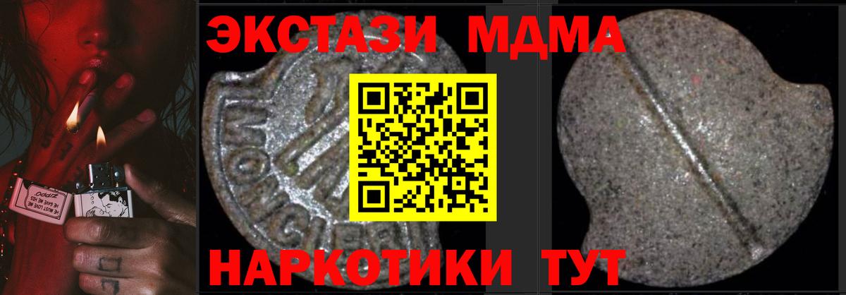 МДМА crystal  Вход с VPN  Алушта  MDMA  MDMA crystal 