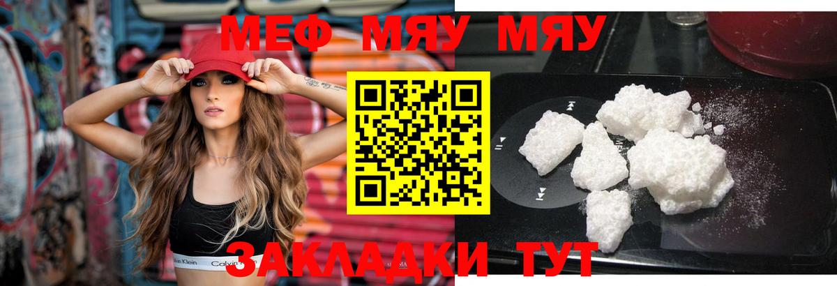 МЯУ-МЯУ  Вход с VPN  Меф  МЕФ мяу мяу  МЕФ VHQ  Алушта 