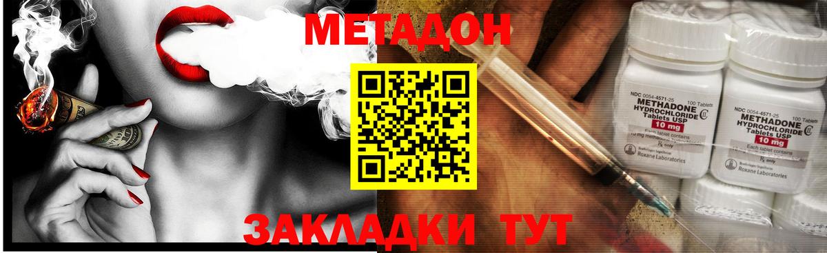 МЕТАДОН methadone  Метадон кристалл  Алушта  Вход с VPN 