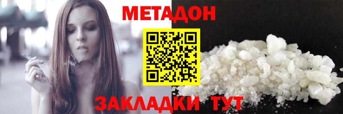 МЕТАДОН кристалл Алушта